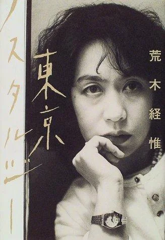 Nobuyoshi Araki – Nostalgia Tokyo cover